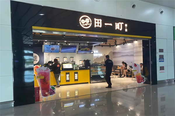 田一町奶茶店加盟