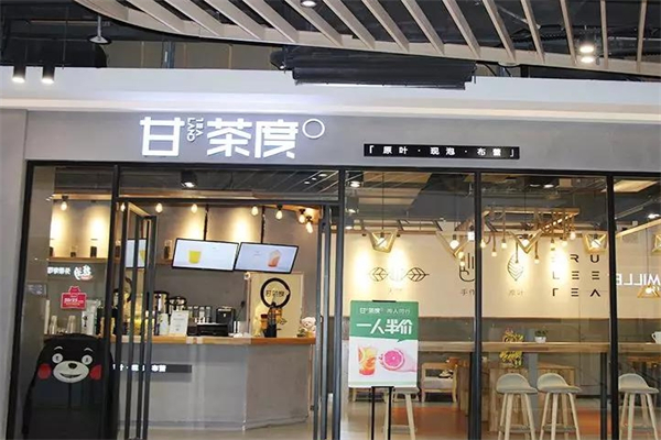 【甘茶度奶茶】