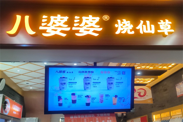 八婆婆烧仙草奶茶