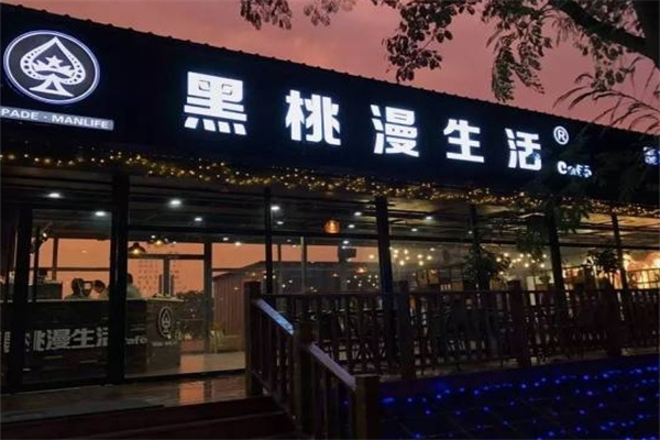 【黑桃漫生活奶茶】