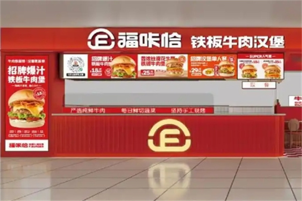 福咔恰汉堡