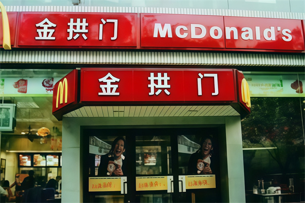 金拱门