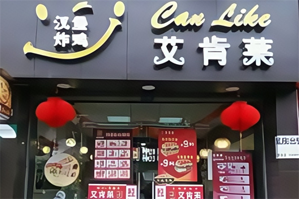 艾肯莱