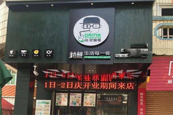 【台北吸客奶茶】