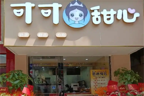 【可可甜心】
