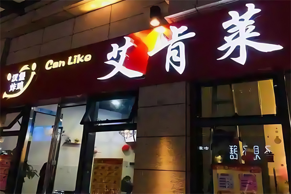 艾肯莱
