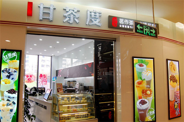 甘茶度奶茶加盟
