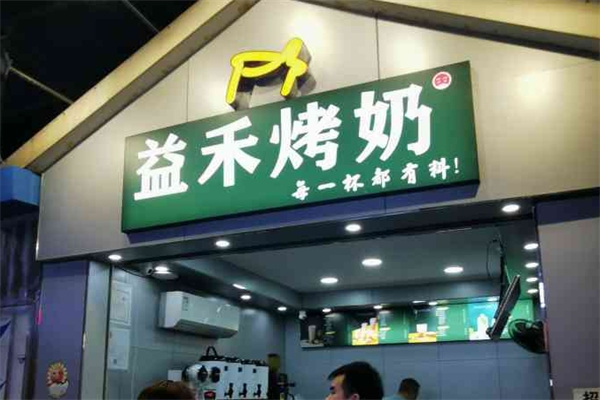 益禾烤奶店加盟