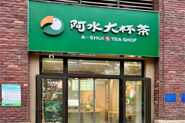 阿水大杯茶奶茶加盟