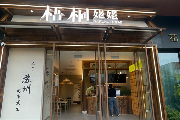 【梧桐姥姥奶茶】