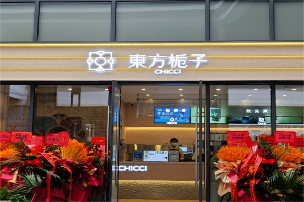 【东方栀子奶茶】
