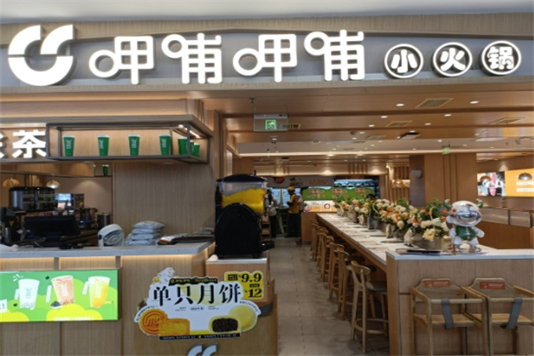 呷哺呷哺火锅