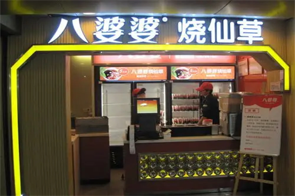 八婆婆烧仙草奶茶加盟