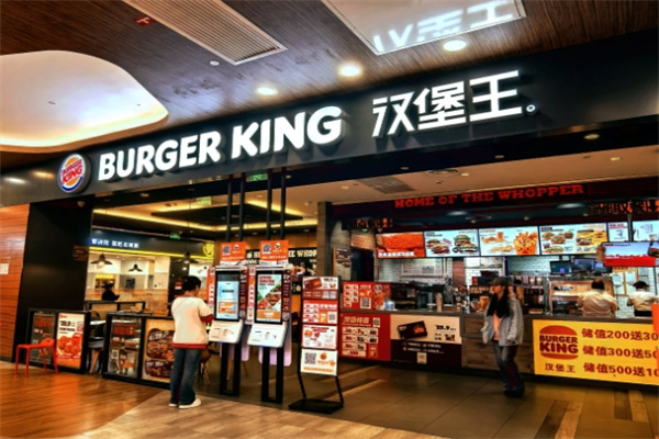 【汉堡王西式快餐】