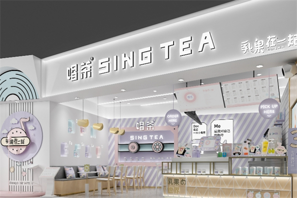 【唱茶】