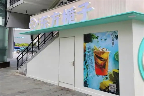 【东方栀子奶茶】