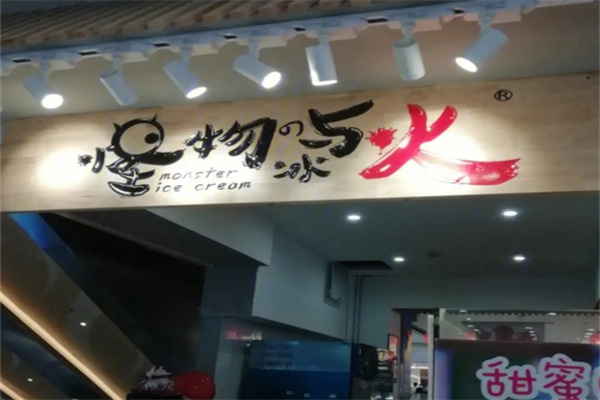 怪物冰与火加盟