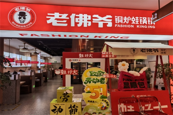 老佛爷炭火蛙锅