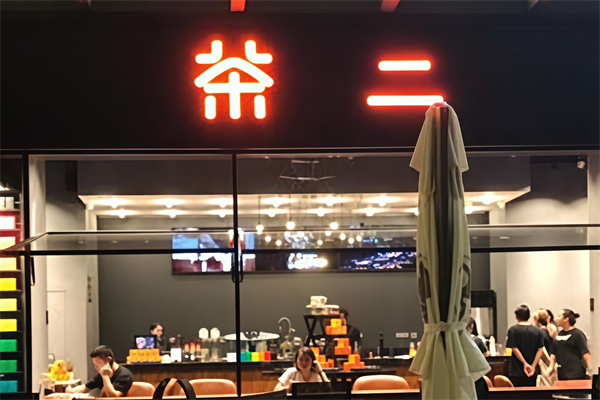 茶二奶茶加盟