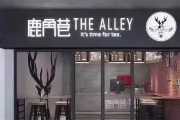 鹿角巷奶茶加盟