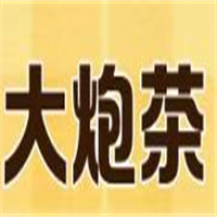大炮茶奶茶