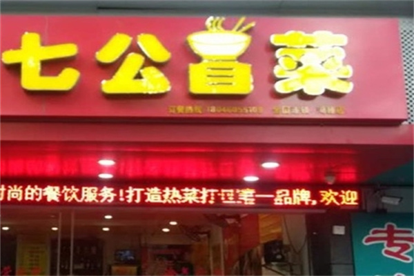 七公冒菜加盟