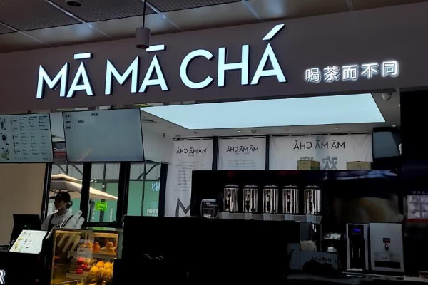 妈妈茶加盟