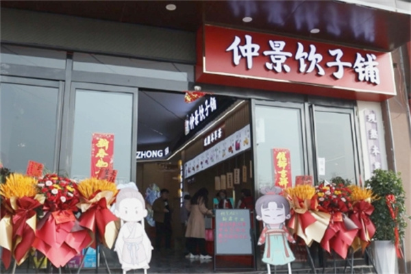 【仲景奶茶】