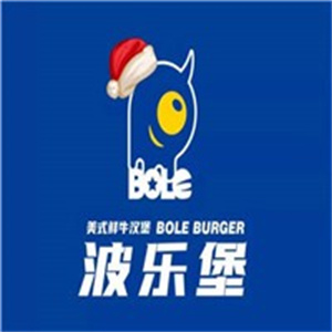 波乐堡汉堡