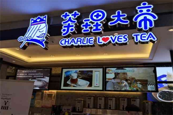 【茶理大帝】