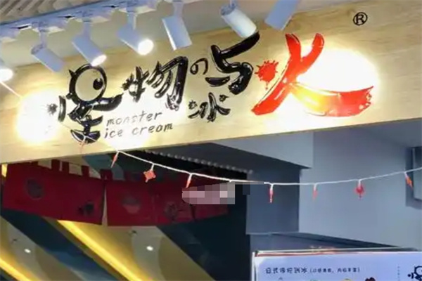 【怪物冰与火】