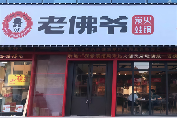 老佛爷炭火蛙锅
