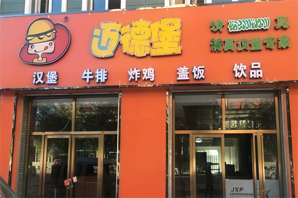 迈德堡