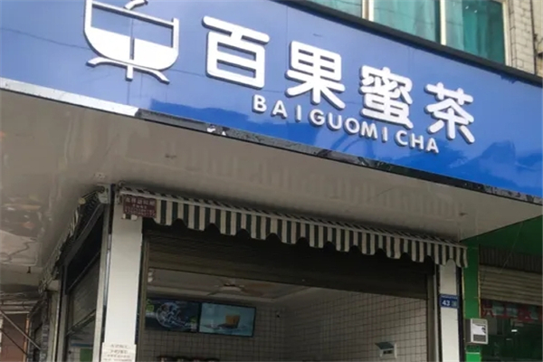 百果蜜茶加盟