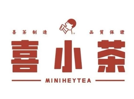 喜小茶饮料厂