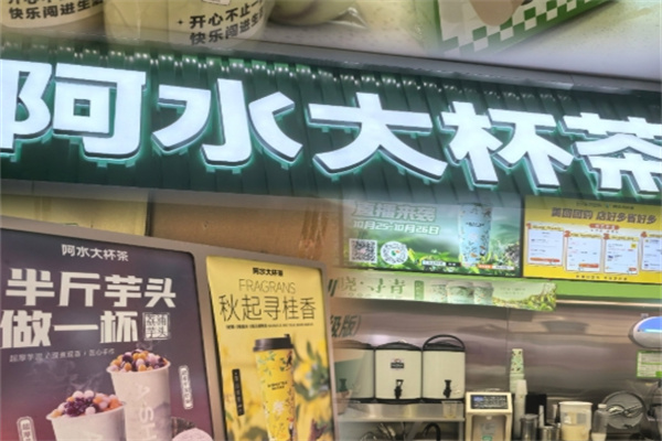 阿水大杯水奶茶