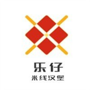 乐仔米线汉堡