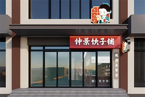 仲景奶茶加盟