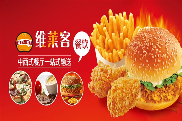 维莱客汉堡加盟