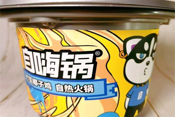 自嗨锅