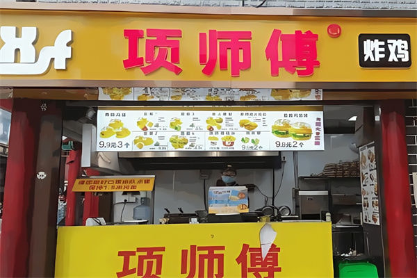 项师傅汉堡
