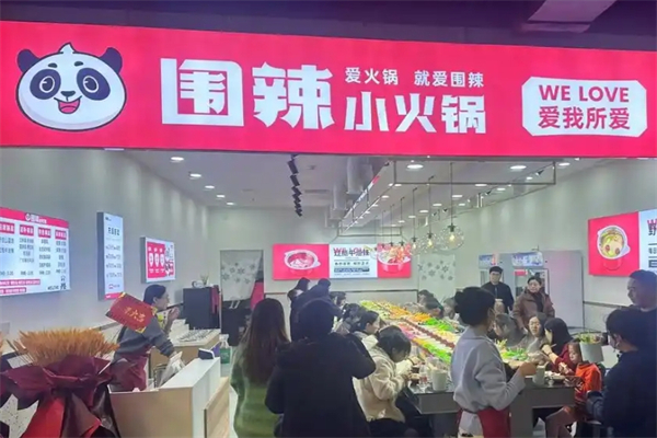 围辣旋转小火锅
