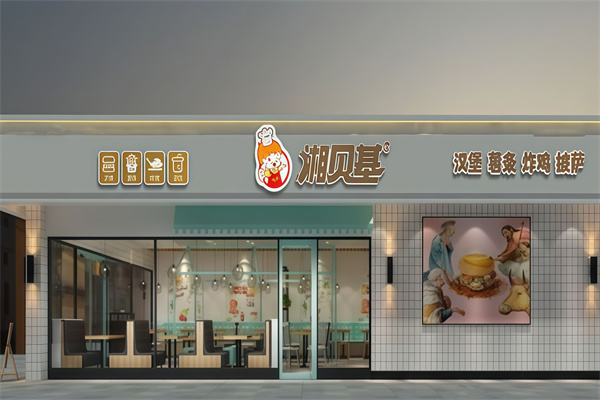 湘贝基汉堡加盟