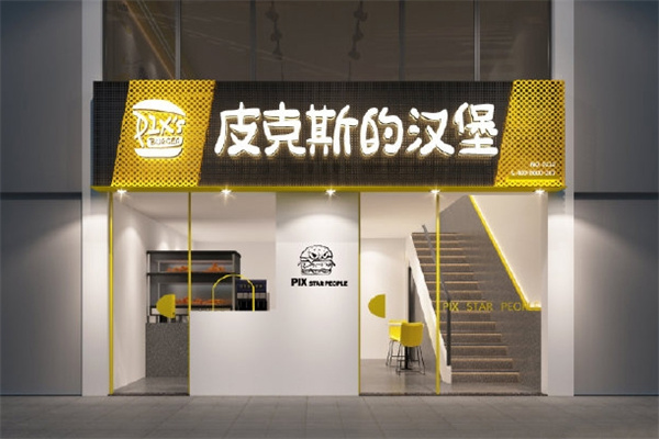 皮克斯的汉堡加盟
