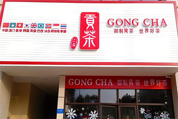 贡茶奶茶加盟