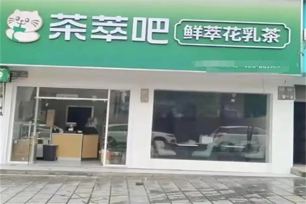 【茶萃吧】