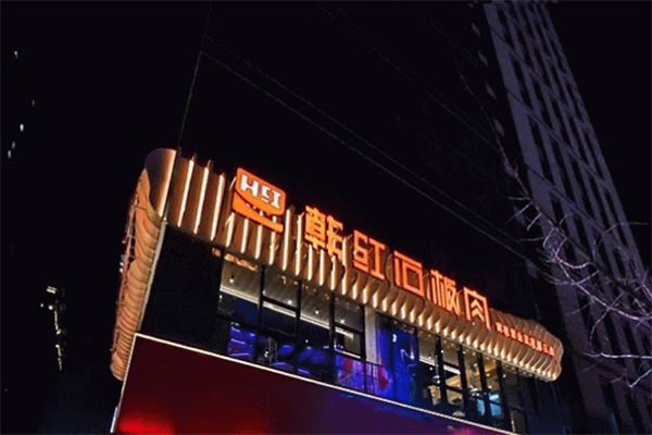 【韩红石板肉】