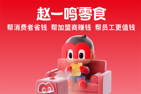 赵一鸣零食店