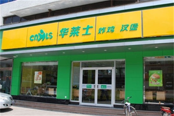 华莱士炸鸡汉堡加盟