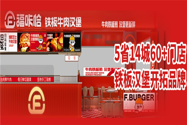 福咔恰牛肉汉堡